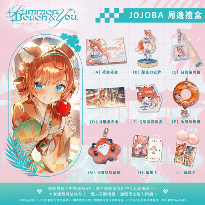 【預購】 《子午計畫》FF47 Summer, Beach & You. 周邊 (預計2026年11月中旬陸續出貨)