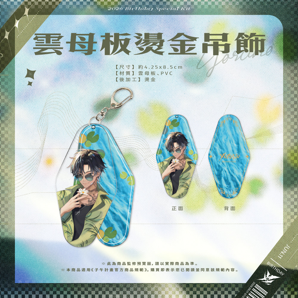 【預購】 《子午計畫》2026 宵Yoruno生日紀念套組 (預計2026年9月中下旬前完成發貨)