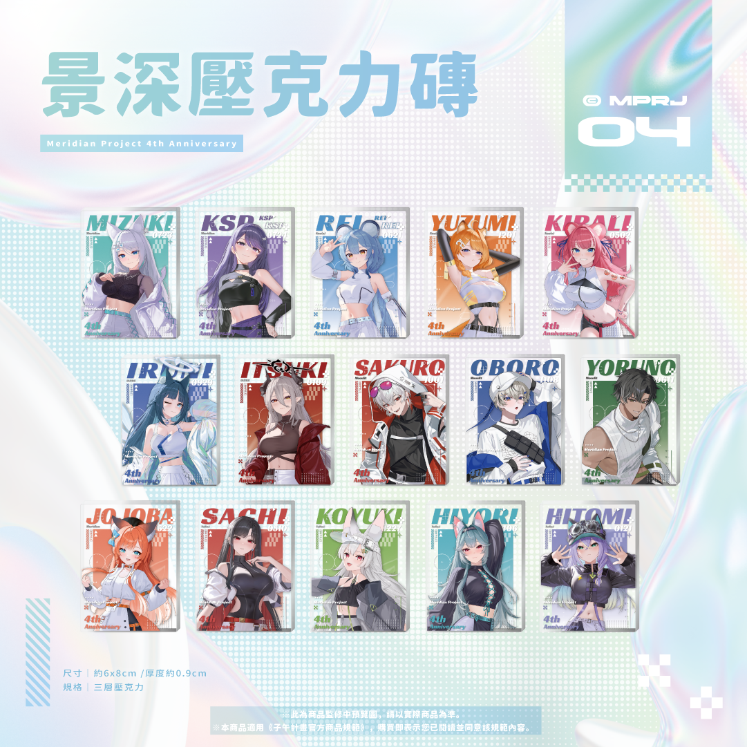 【預購】《子午計畫》四周年紀念周邊