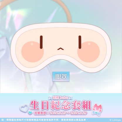 【預購】 《Limnos》吧噗 生日紀念周邊套組 2026