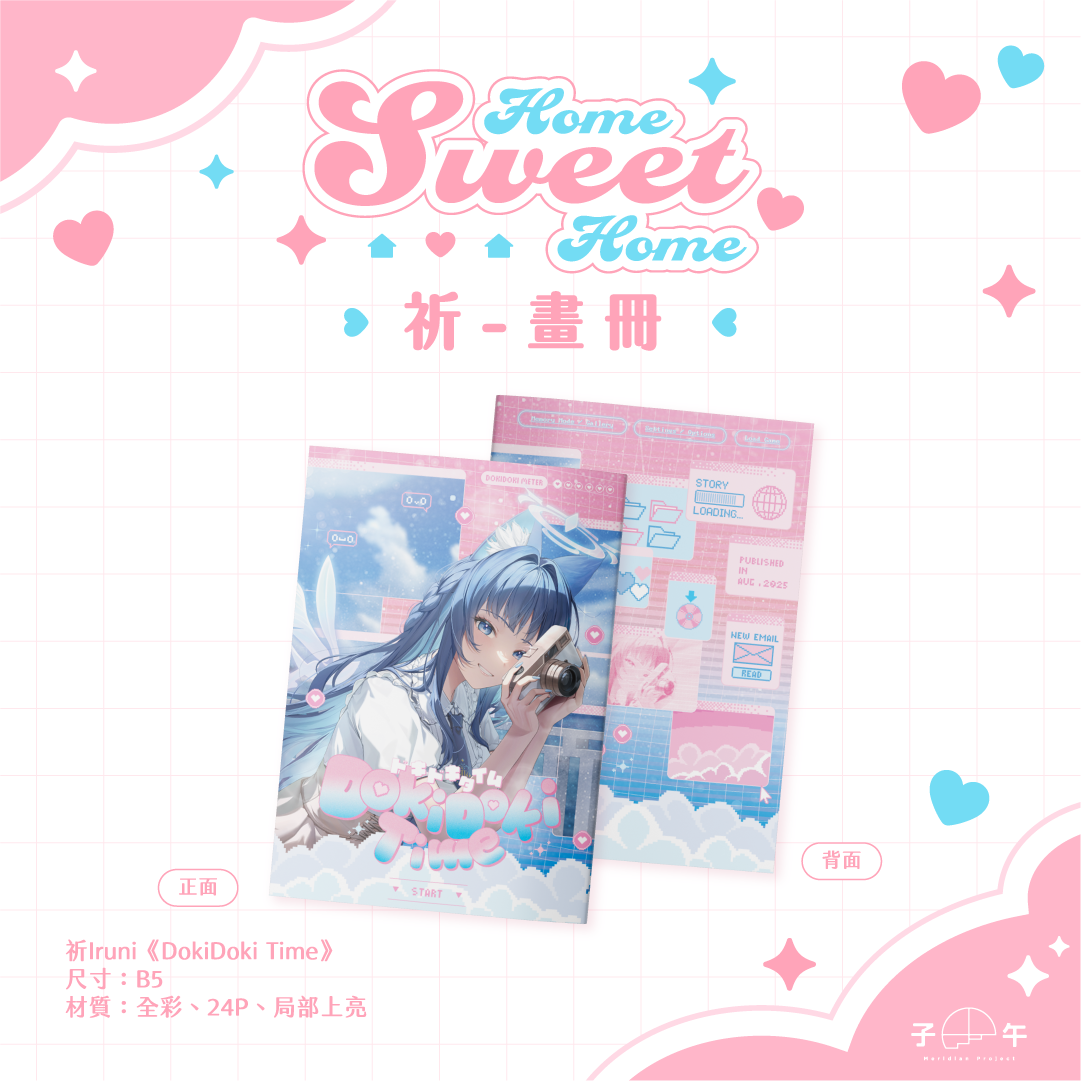【預購】《子午計畫》FF45 Home Sweet Home 周邊預購