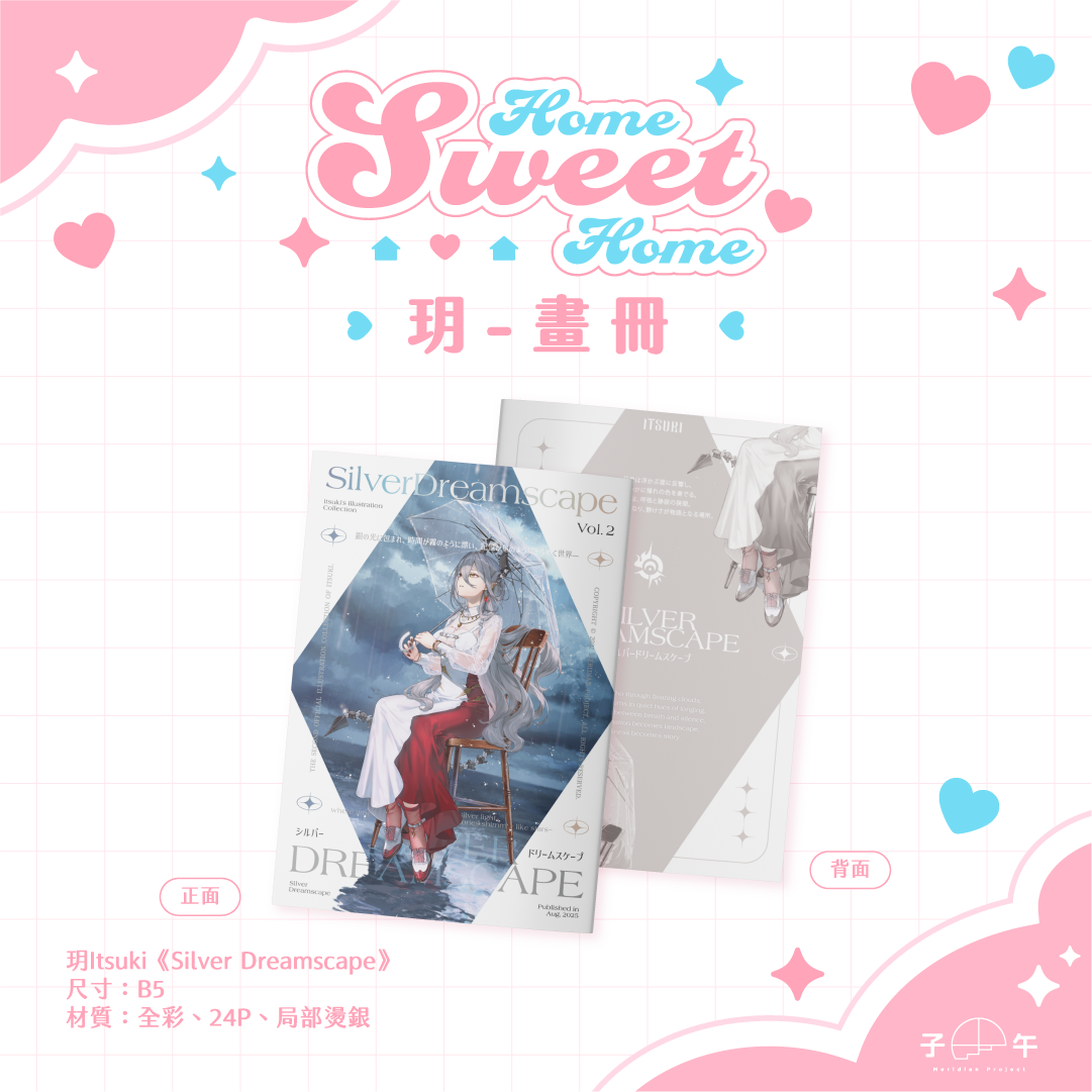 【預購】《子午計畫》FF45 Home Sweet Home 周邊預購