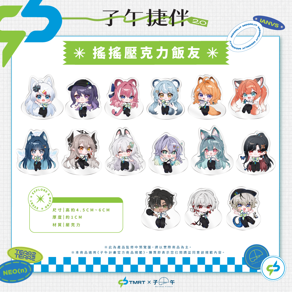 【預購】 《子午計畫》中捷 x 子午 聯名周邊 2026 (預計27年1月上旬前完成發貨)