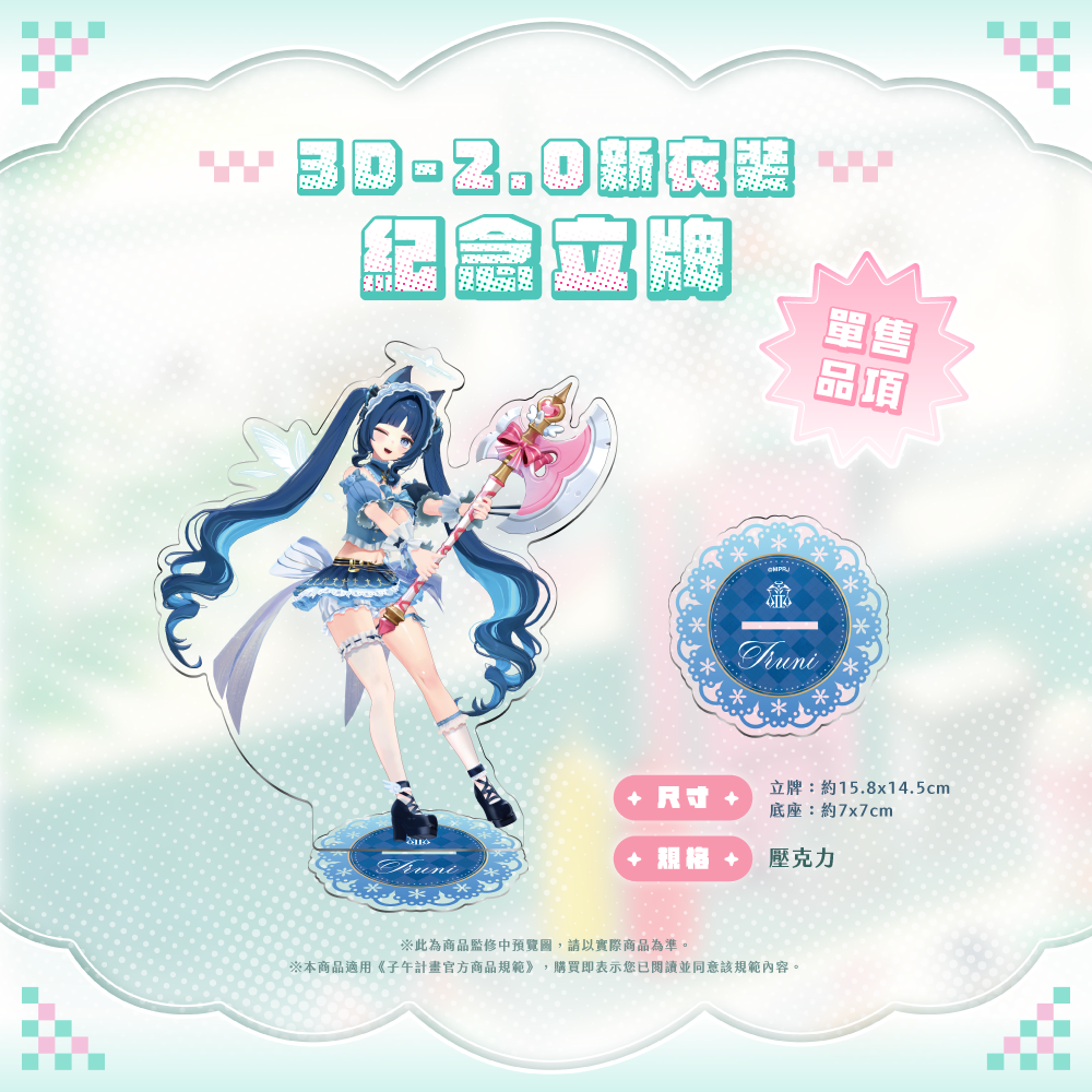 【預購】 《子午計畫》2026 祈Iruni 生日紀念套組 (預計2027年3月底陸續出貨)