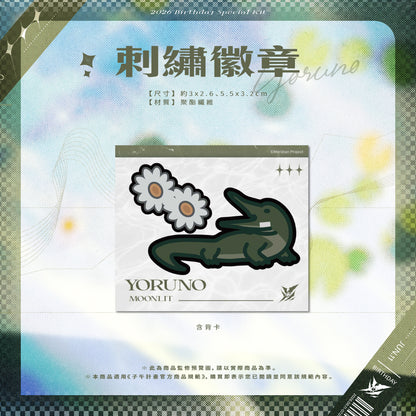 【預購】 《子午計畫》2026 宵Yoruno生日紀念套組 (預計2026年9月中下旬前完成發貨)