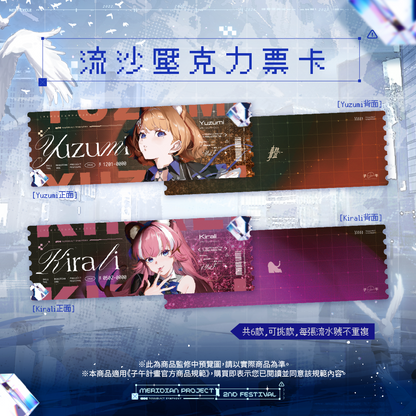 【預購】 《子午計畫》子午夜2nd《Tesseract Symphony》周邊 (預計2026/08月底陸續出貨)