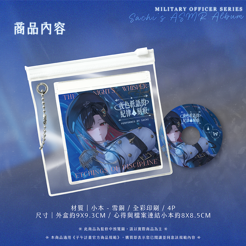 【預購】 《子午計畫》2026 幸Sachi 生日周邊套組 (預計2026年9月底前陸續發貨)