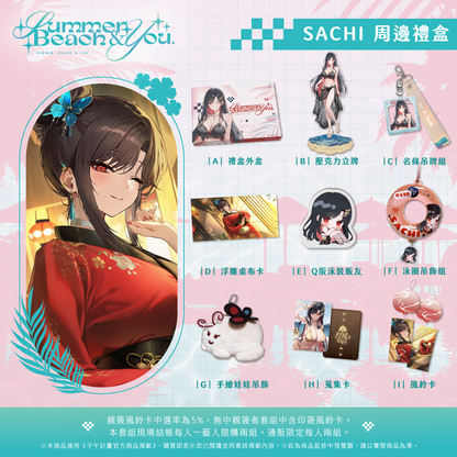 【預購】 《子午計畫》FF47 Summer, Beach & You. 周邊 (預計2026年11月中旬陸續出貨)