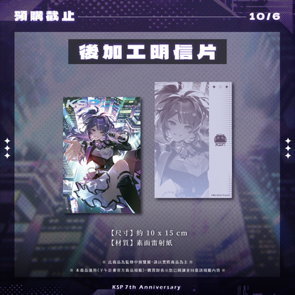 【預購】 《子午計畫》2026 KSP七周年紀念周邊套組 (預計2027年2月陸續出貨)