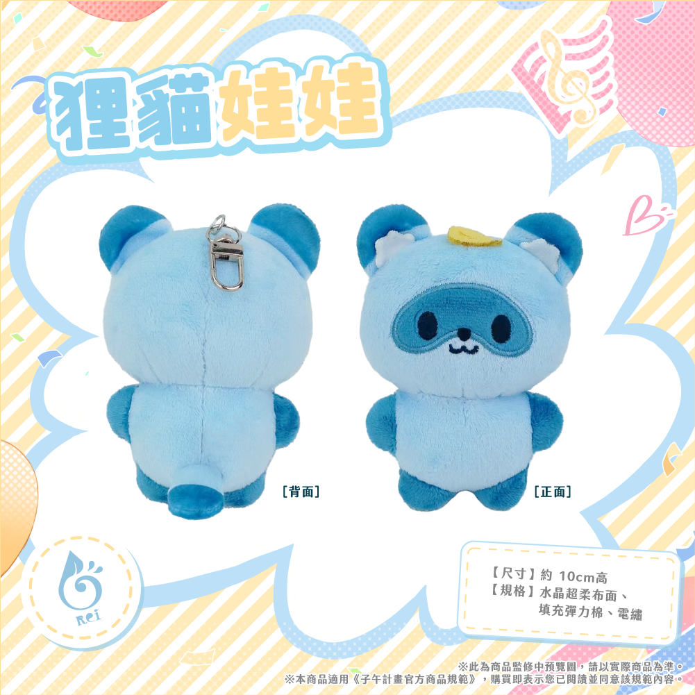【預購】 《子午計畫》2026 澪Rei 生日周邊套組 (預計2026年11月中陸續出貨)