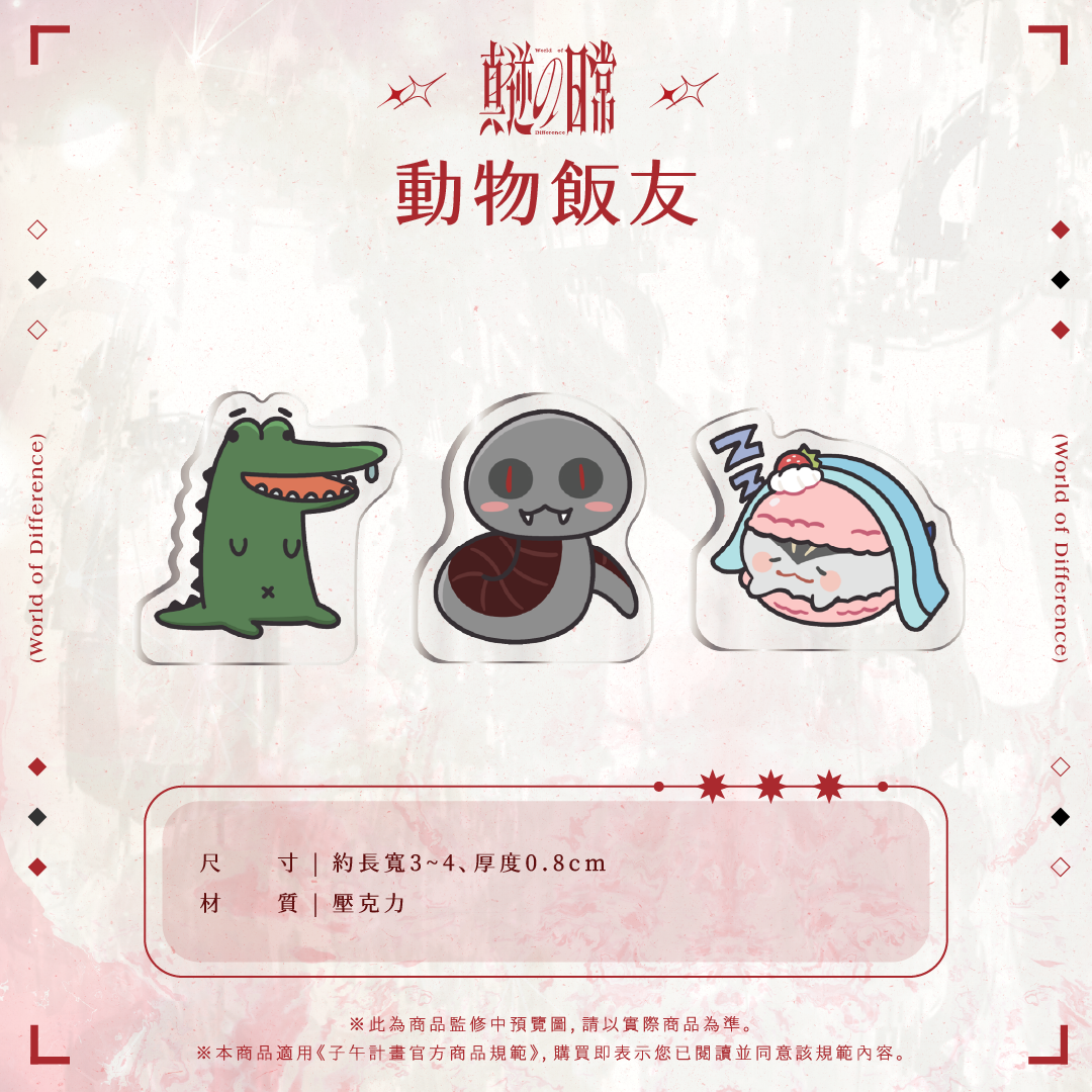 【預購】 《子午計畫》2026 漫畫博覽會 真逆の日常 周邊 (預計2026年11月中至12月中陸續出貨)