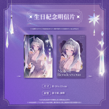 【預購】 《子午計畫》2026 璃Miri 生日紀念套組 (預計2027年3月陸續出貨)