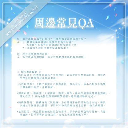 【預購】 《子午計畫》2026 米姬MIGI 生日周邊套組 (預計2026年11月底陸續出貨)