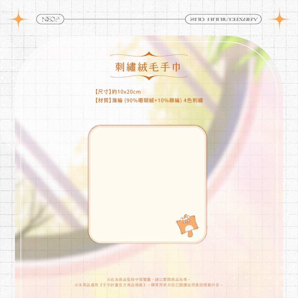 【預購】《子午計畫》霓 二周年紀念套組