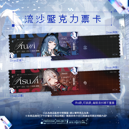 【預購】 《子午計畫》子午夜2nd《Tesseract Symphony》周邊 (預計2026/08月底陸續出貨)