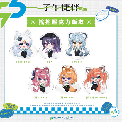 【預購】 《子午計畫》中捷 x 子午 聯名周邊 2026 (預計27年1月上旬前完成發貨)