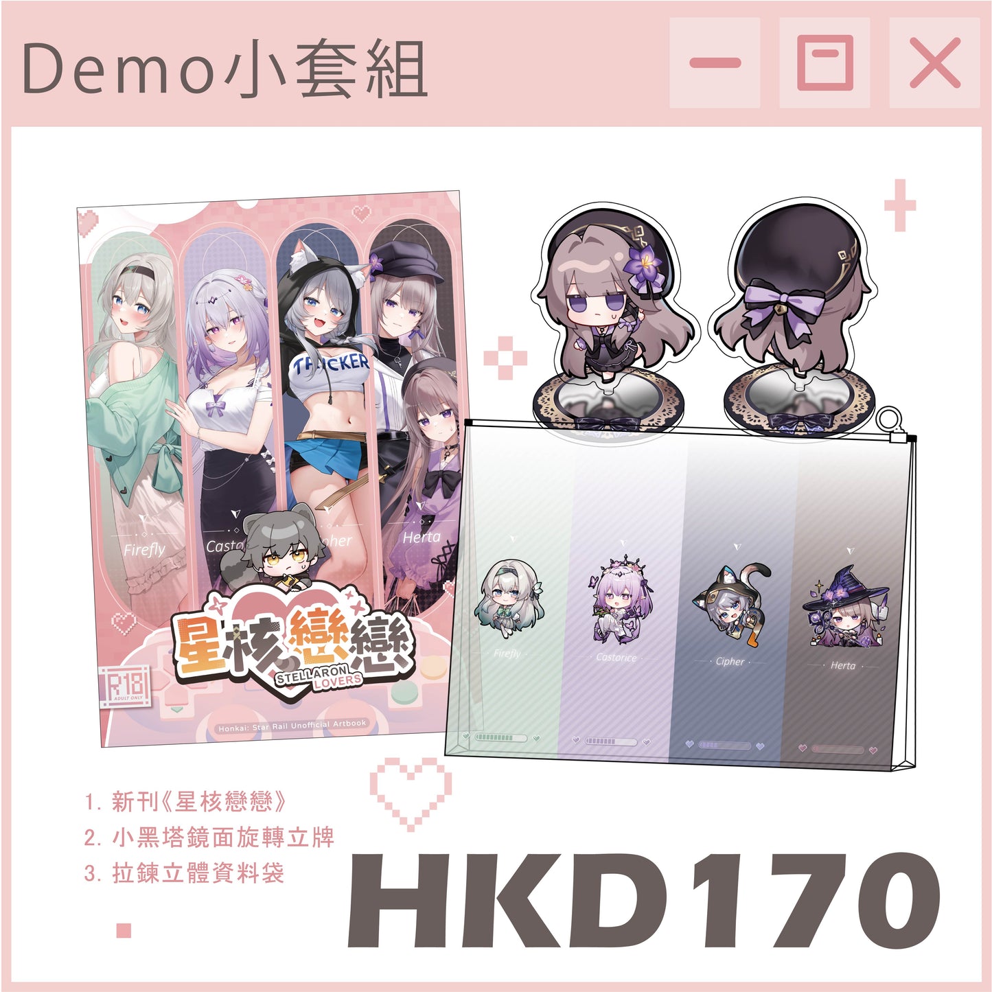 【予約】「シュリンプケーキ」崩壊3rd 星の鉄道 星のコア 恋愛周辺セット