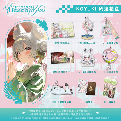 【預購】 《子午計畫》FF47 Summer, Beach & You. 周邊 (預計2026年11月中旬陸續出貨)