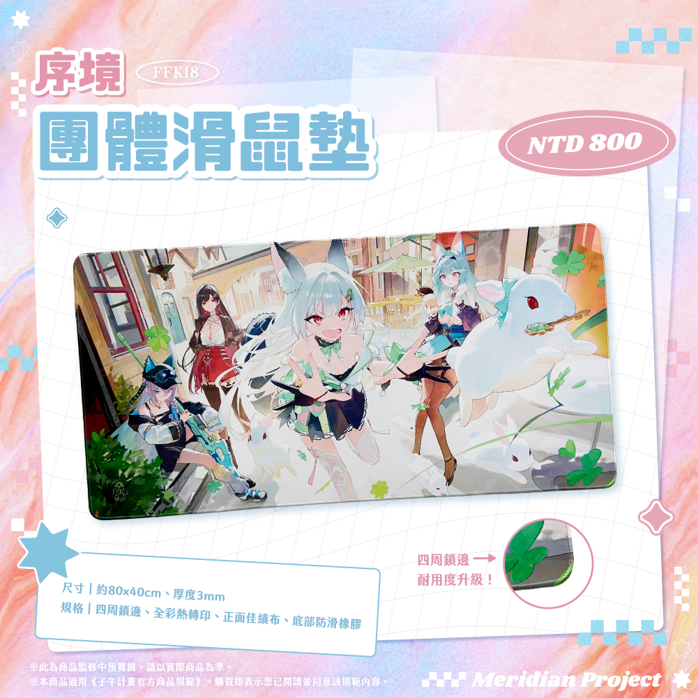 【預購】《子午計畫》FFK18 場前通販