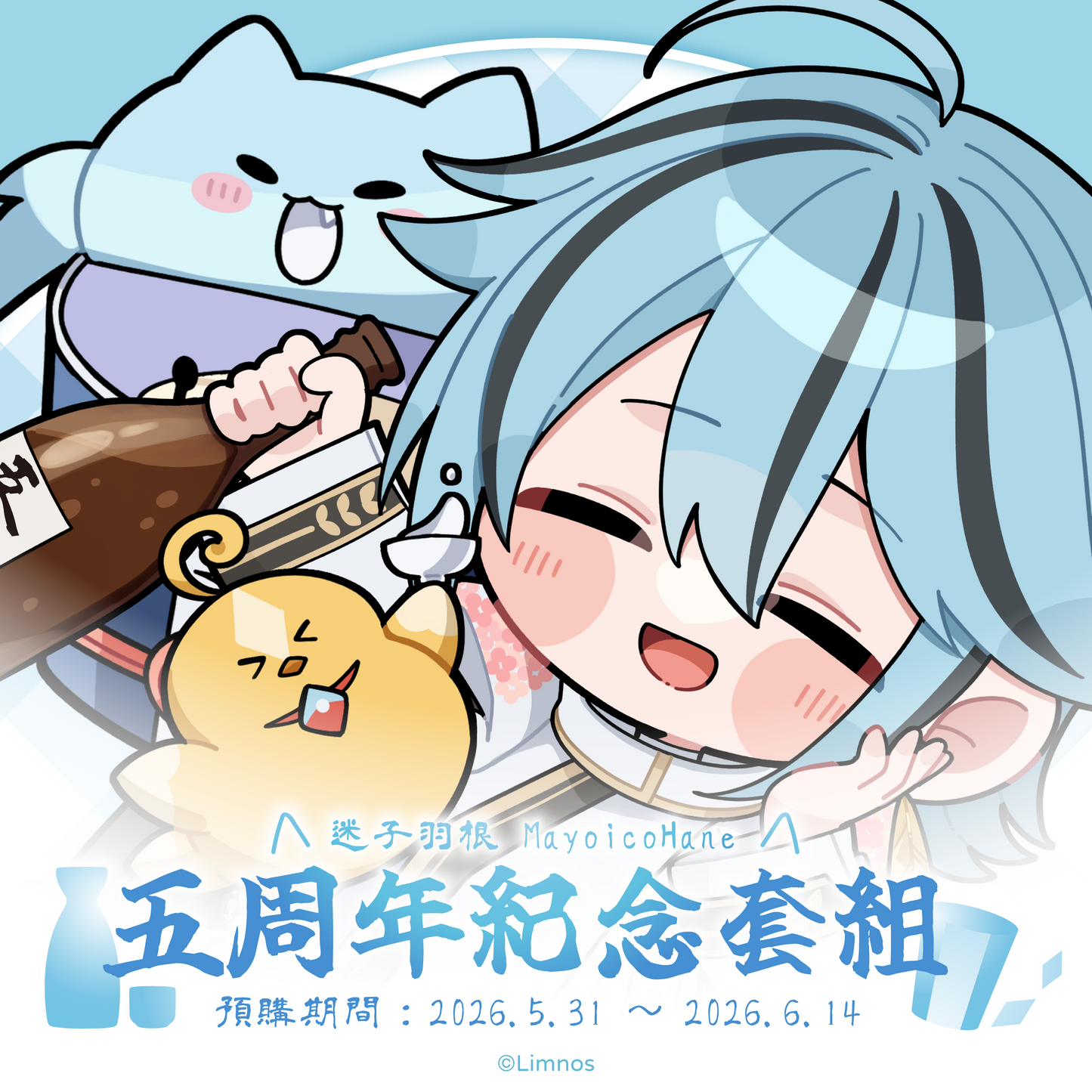 【預購】 《Limnos》迷子羽根五周年紀念套組