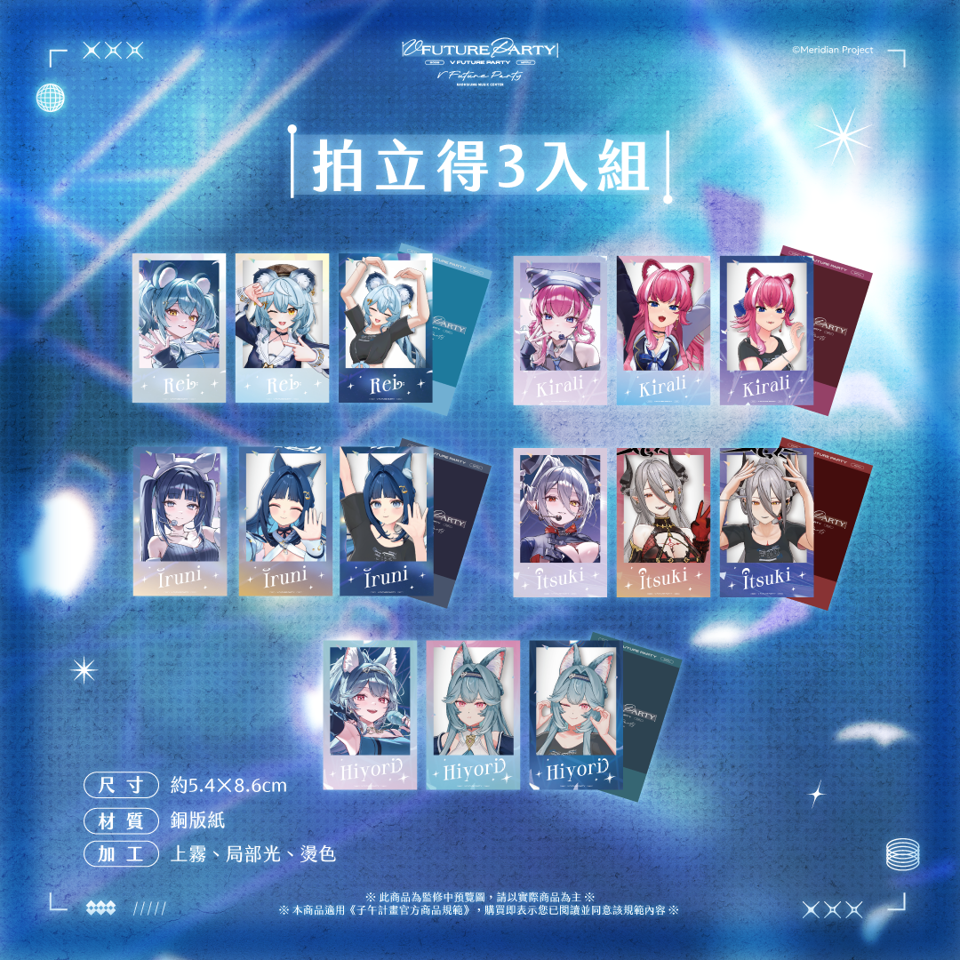 【預購】 《子午計畫》2026 V FUTURE PARTY 紀念商品(預計2027年4月底陸續出貨)