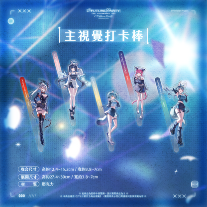 【預購】 《子午計畫》2026 V FUTURE PARTY 紀念商品(預計2027年4月底陸續出貨)