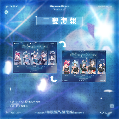 【預購】 《子午計畫》2026 V FUTURE PARTY 紀念商品(預計2027年4月底陸續出貨)
