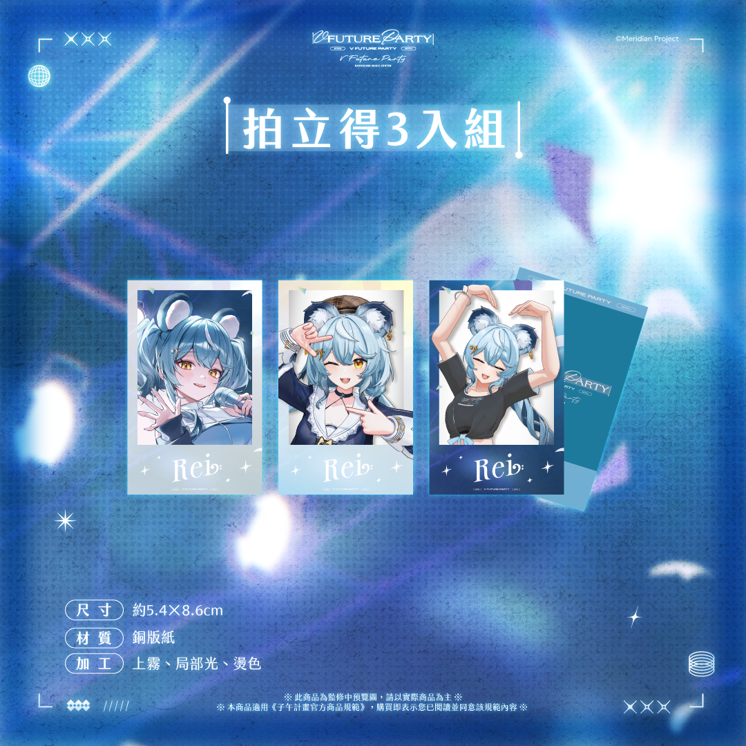 【預購】 《子午計畫》2026 V FUTURE PARTY 紀念商品(預計2027年4月底陸續出貨)