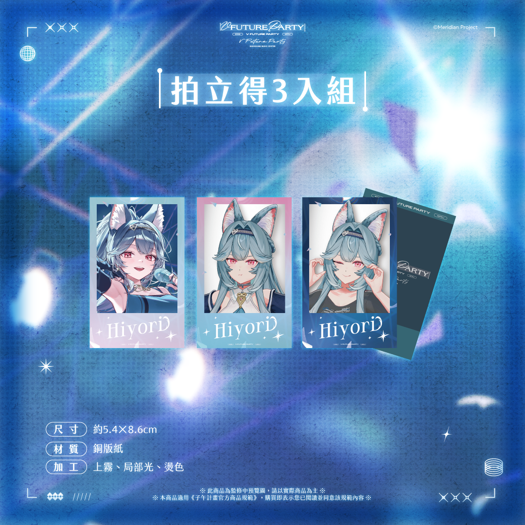 【預購】 《子午計畫》2026 V FUTURE PARTY 紀念商品(預計2027年4月底陸續出貨)