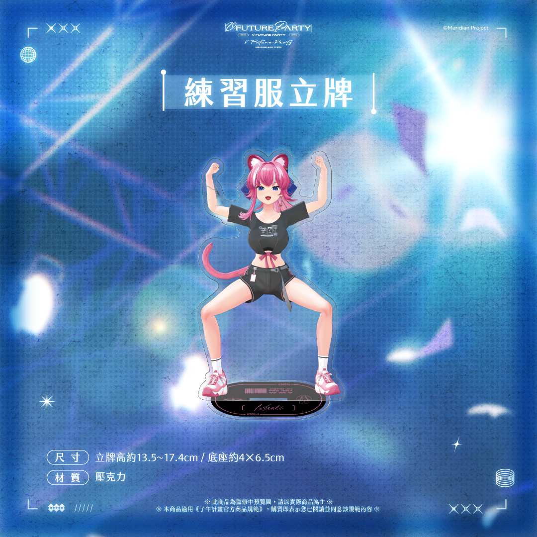 【預購】 《子午計畫》2026 V FUTURE PARTY 紀念商品(預計2027年4月底陸續出貨)