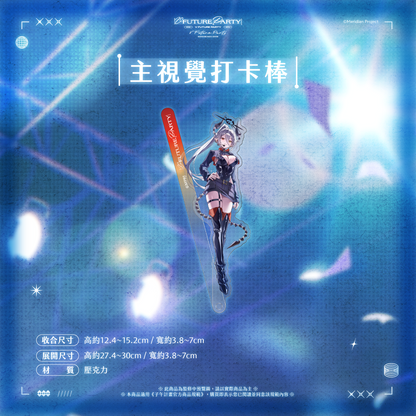 【預購】 《子午計畫》2026 V FUTURE PARTY 紀念商品(預計2027年4月底陸續出貨)