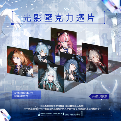 【預購】 《子午計畫》子午夜2nd《Tesseract Symphony》周邊 (預計2026/08月底陸續出貨)