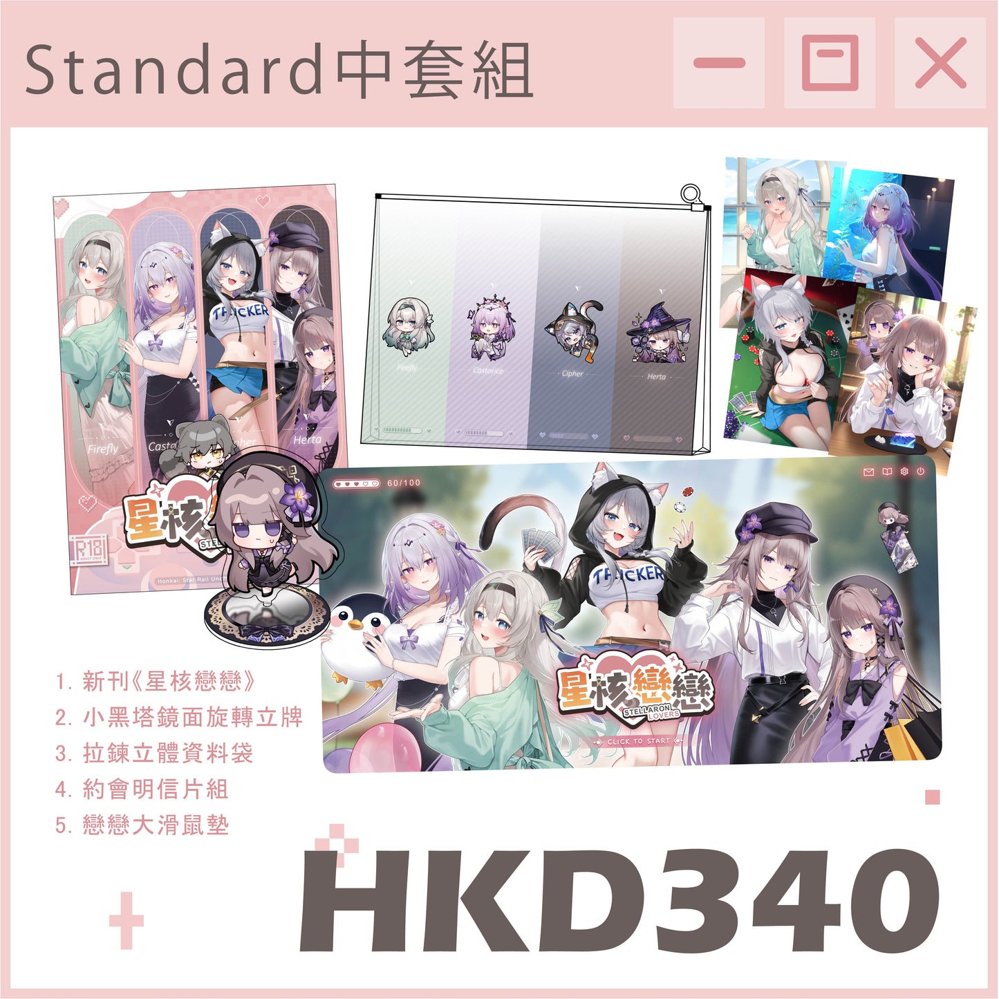 【予約】「シュリンプケーキ」崩壊3rd 星の鉄道 星のコア 恋愛周辺セット