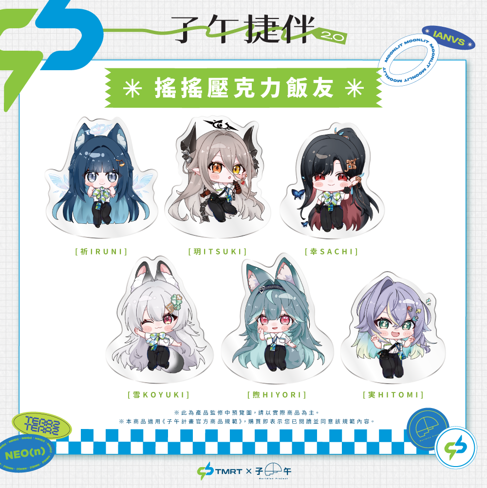 【預購】 《子午計畫》中捷 x 子午 聯名周邊 2026 (預計27年1月上旬前完成發貨)