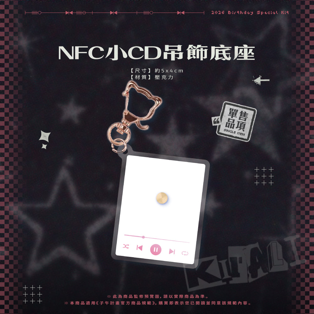 【預購】 《子午計畫》2026 煌Kirali 生日紀念套組 (預計2026年9月中旬前完成發貨)