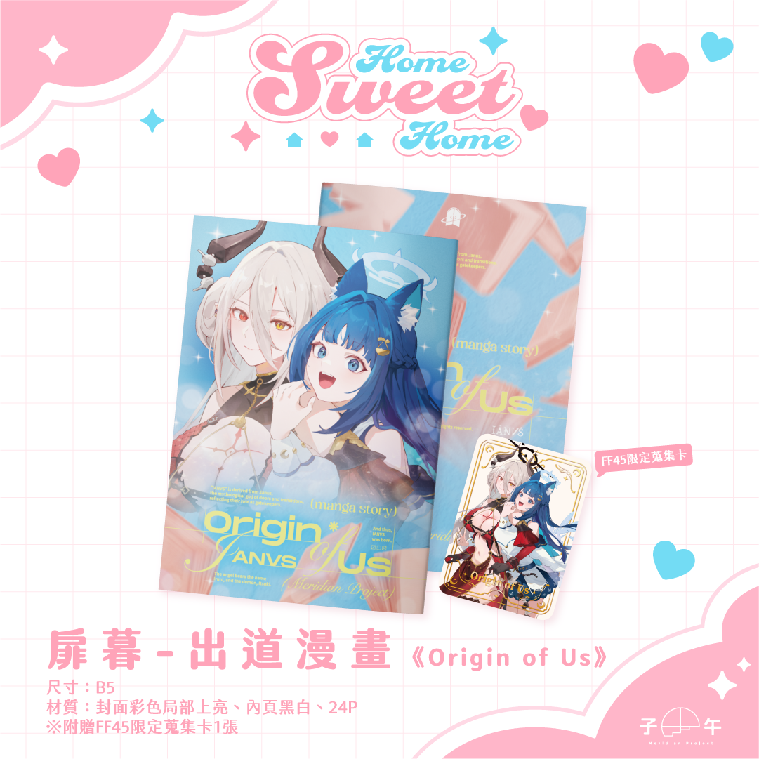 【預購】《子午計畫》FF45 Home Sweet Home 周邊預購