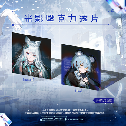 【預購】 《子午計畫》子午夜2nd《Tesseract Symphony》周邊 (預計2026/08月底陸續出貨)