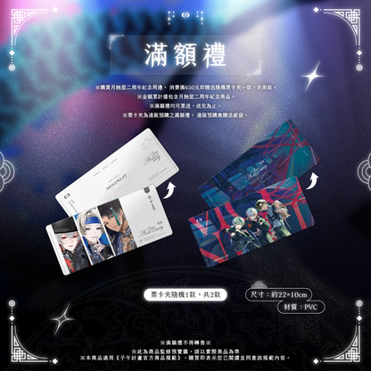 【預購】 《子午計畫》2026 月蝕屋MΦONLIT 二周年紀念周邊(預計2026年11月30日陸續發貨)