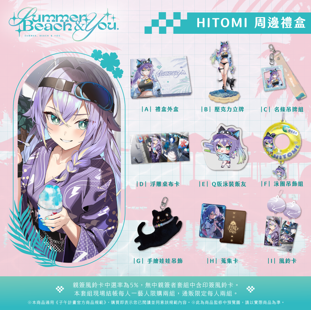 【預購】 《子午計畫》FF47 Summer, Beach & You. 周邊 (預計2026年11月中旬陸續出貨)