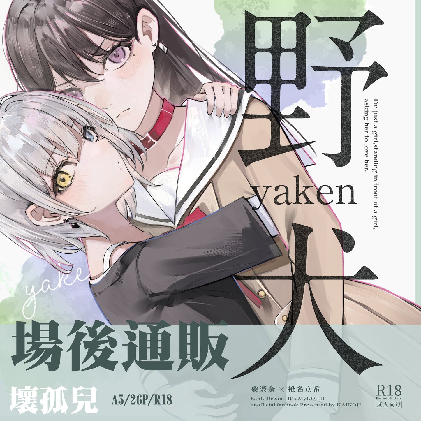 【預購】《物鹿歧塗》 FF45 新刊 既刊 周邊