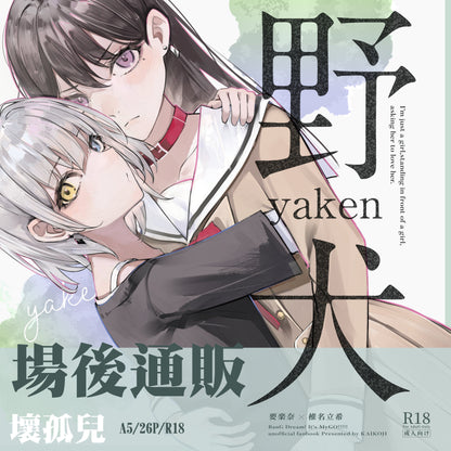 【預購】《物鹿歧塗》 FF45 新刊 既刊 周邊