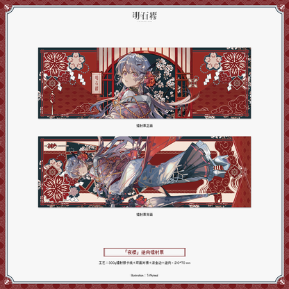 【予約販売】《明石 繆》「予定調和」「聖心少女」「夜桜」シリーズグッズ