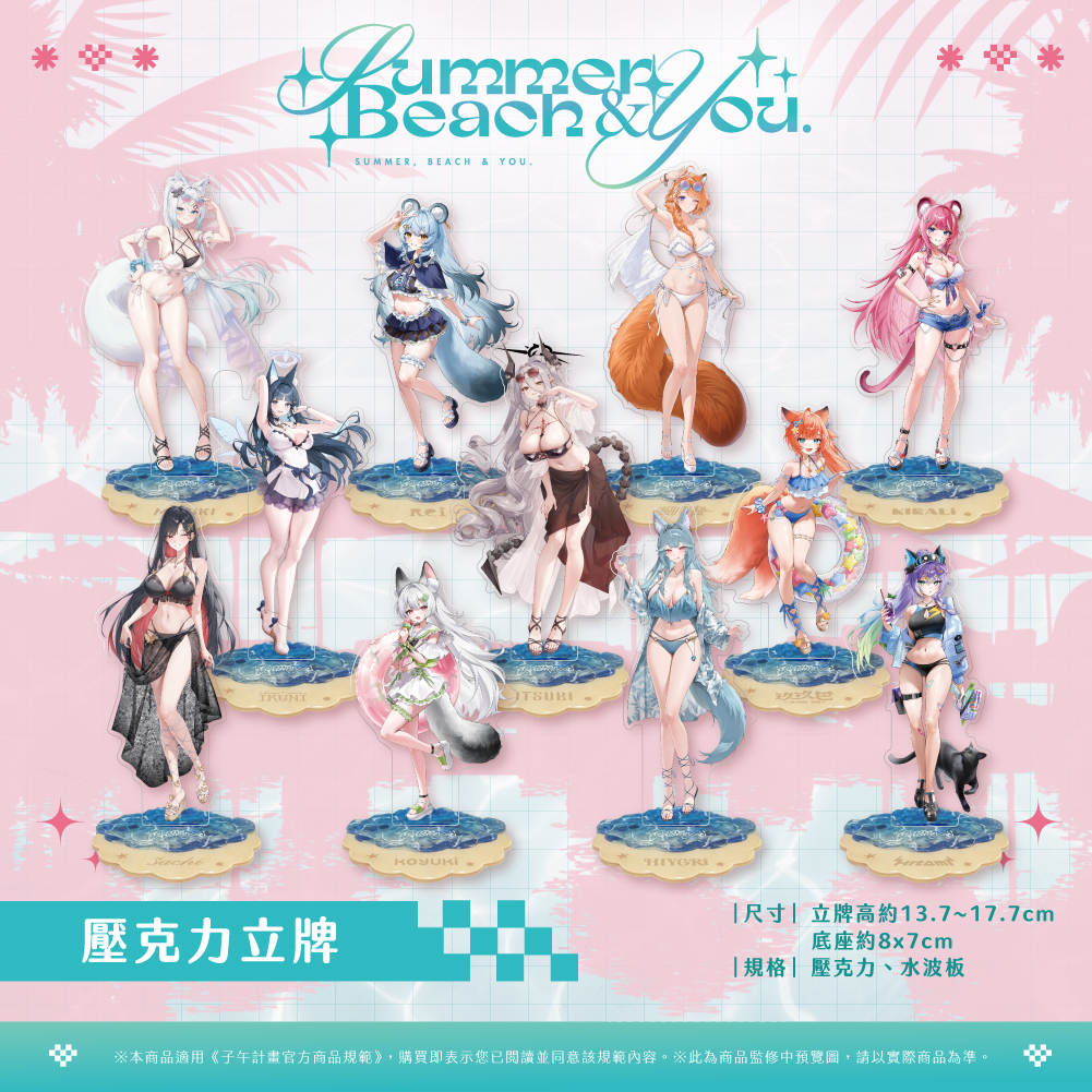 【預購】 《子午計畫》FF47 Summer, Beach & You. 周邊 (預計2026年11月中旬陸續出貨)