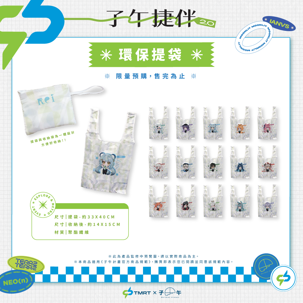 【預購】 《子午計畫》中捷 x 子午 聯名周邊 2026 (預計27年1月上旬前完成發貨)
