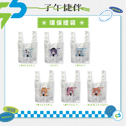 【預購】 《子午計畫》中捷 x 子午 聯名周邊 2026 (預計27年1月上旬前完成發貨)