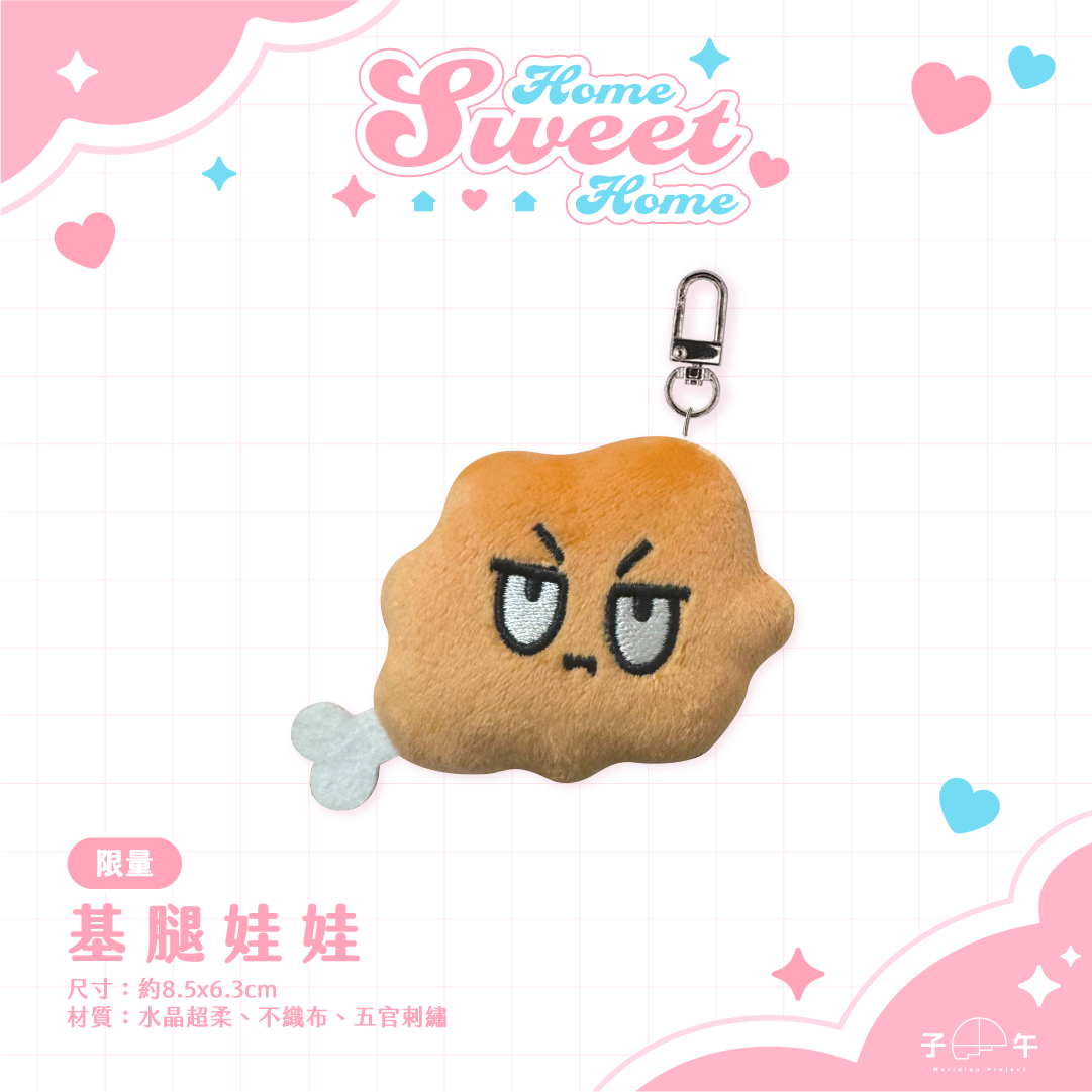 【預購】《子午計畫》FF45 Home Sweet Home 周邊預購