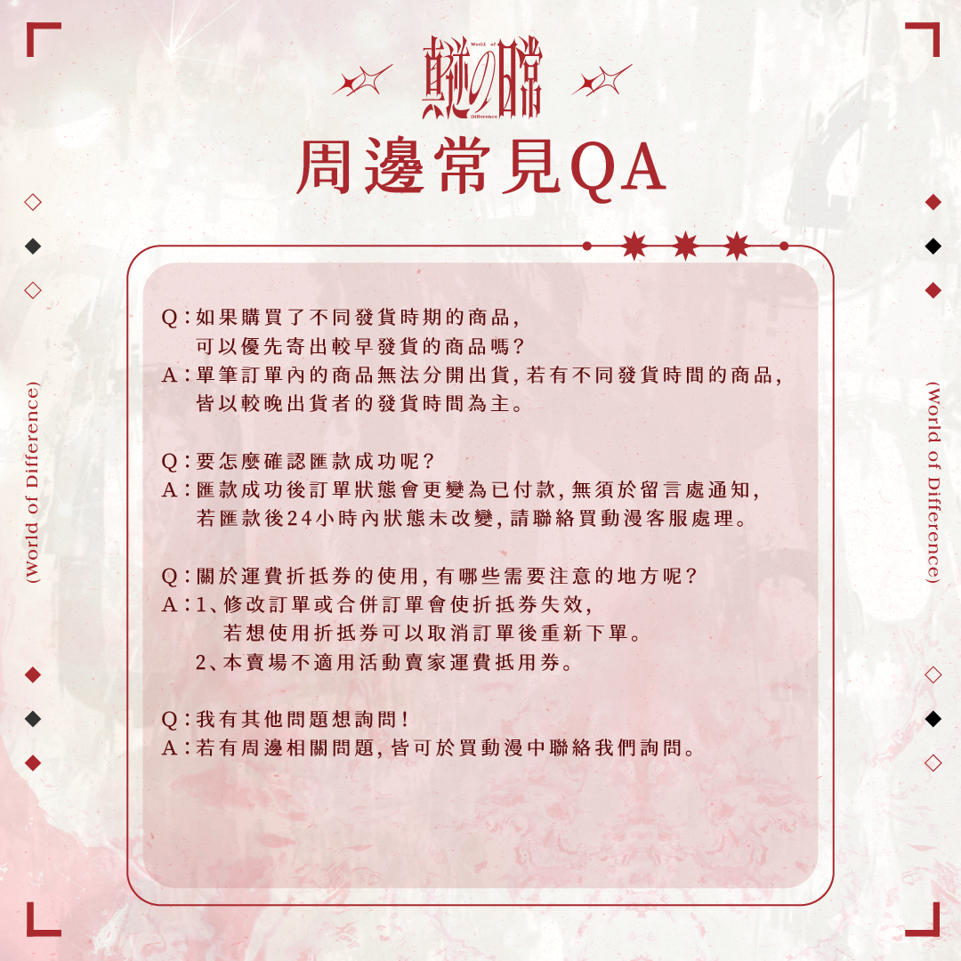 【預購】 《子午計畫》2026 漫畫博覽會 真逆の日常 周邊 (預計2026年11月中至12月中陸續出貨)