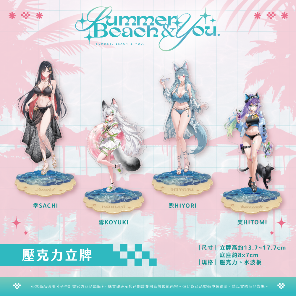 【預購】 《子午計畫》FF47 Summer, Beach & You. 周邊 (預計2026年11月中旬陸續出貨)