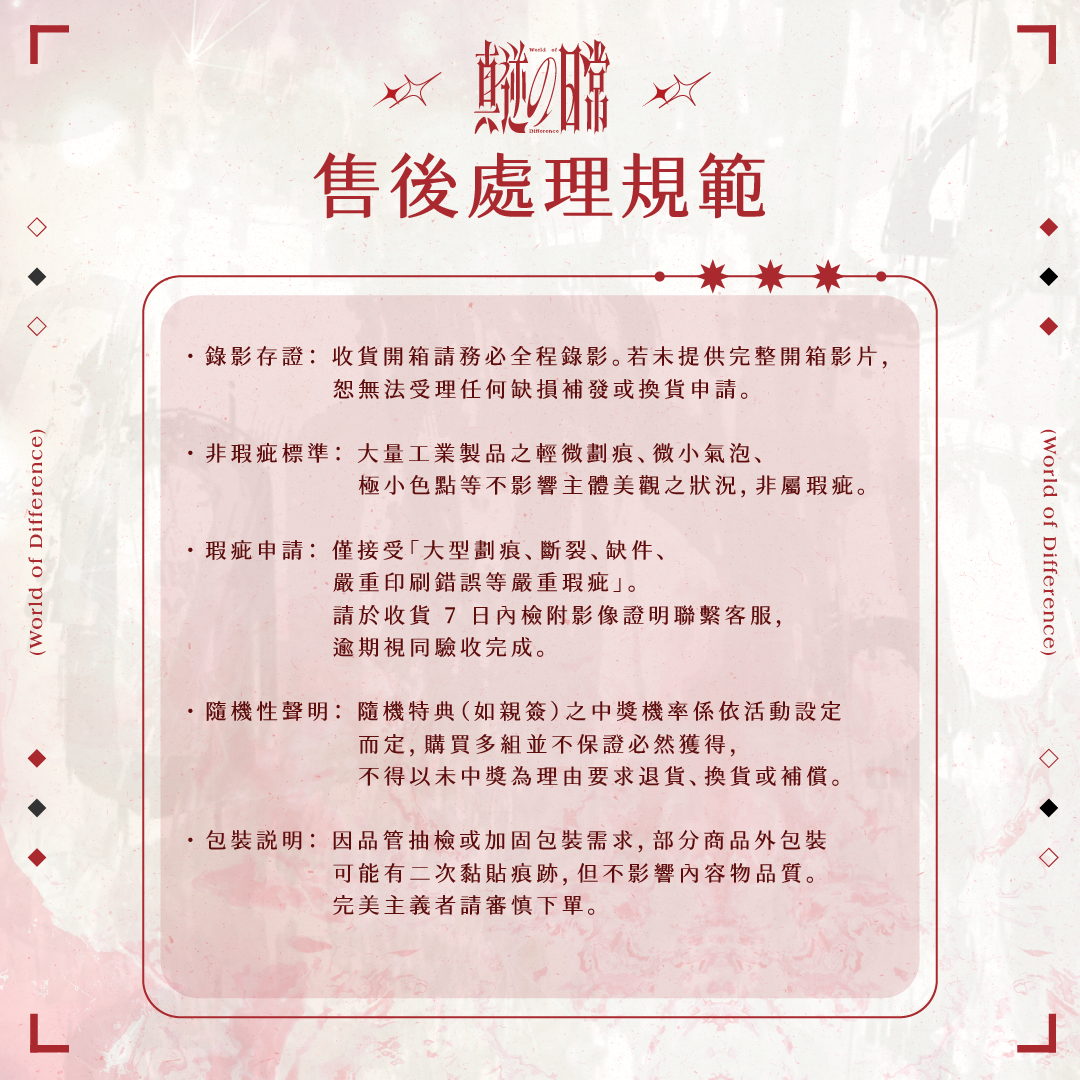 【預購】 《子午計畫》2026 漫畫博覽會 真逆の日常 周邊 (預計2026年11月中至12月中陸續出貨)