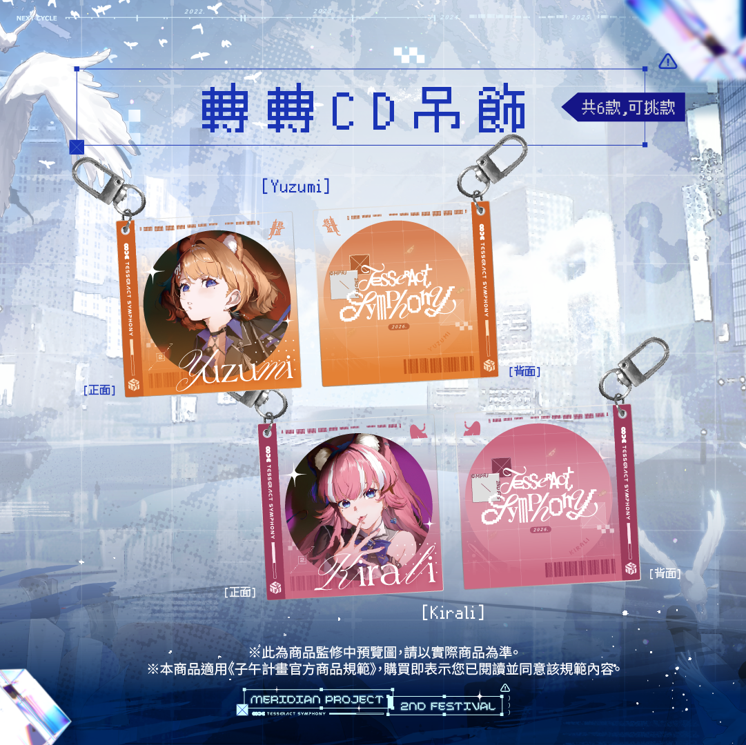 【預購】 《子午計畫》子午夜2nd《Tesseract Symphony》周邊 (預計2026/08月底陸續出貨)